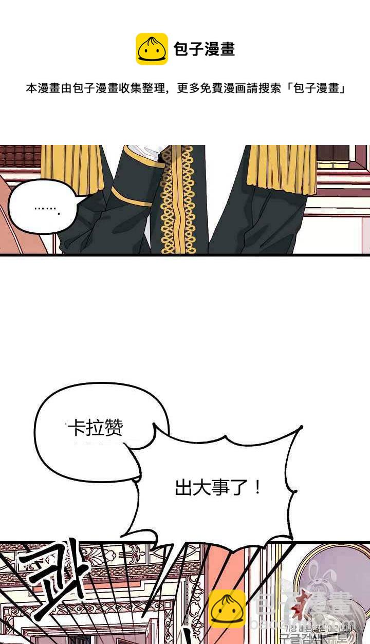 《垃圾桶里的公主》第9话 第20页