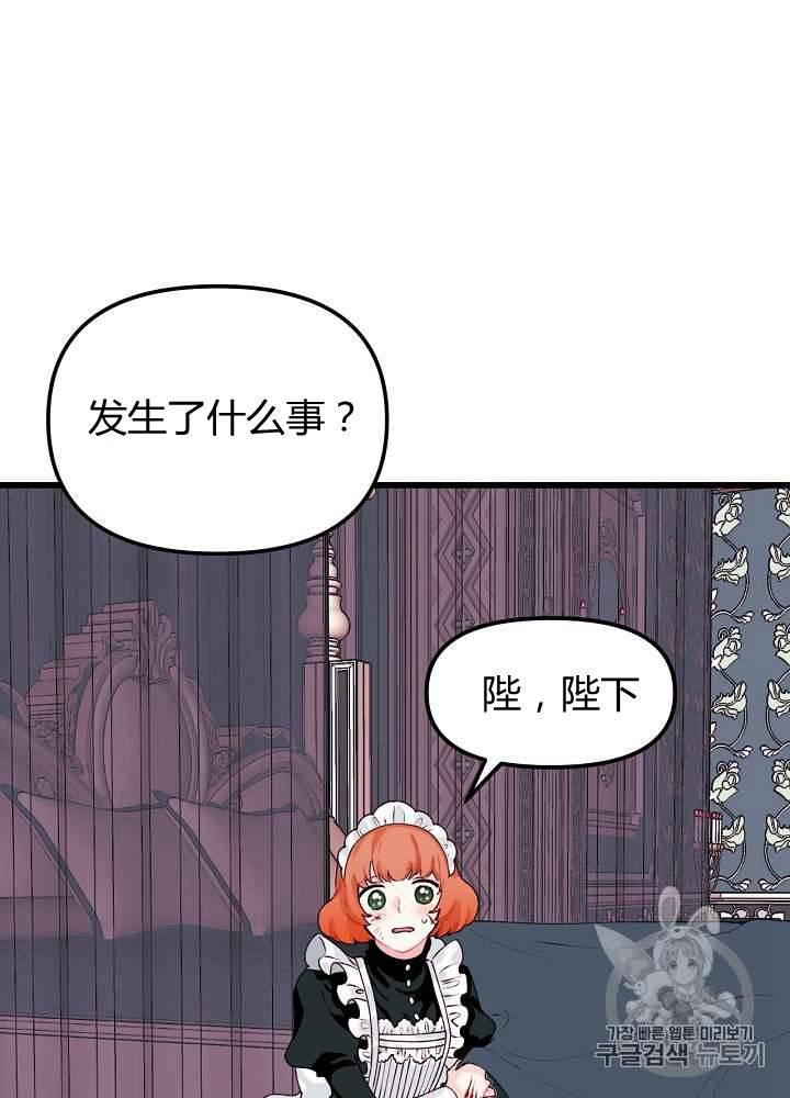 《垃圾桶里的公主》第9话 第23页