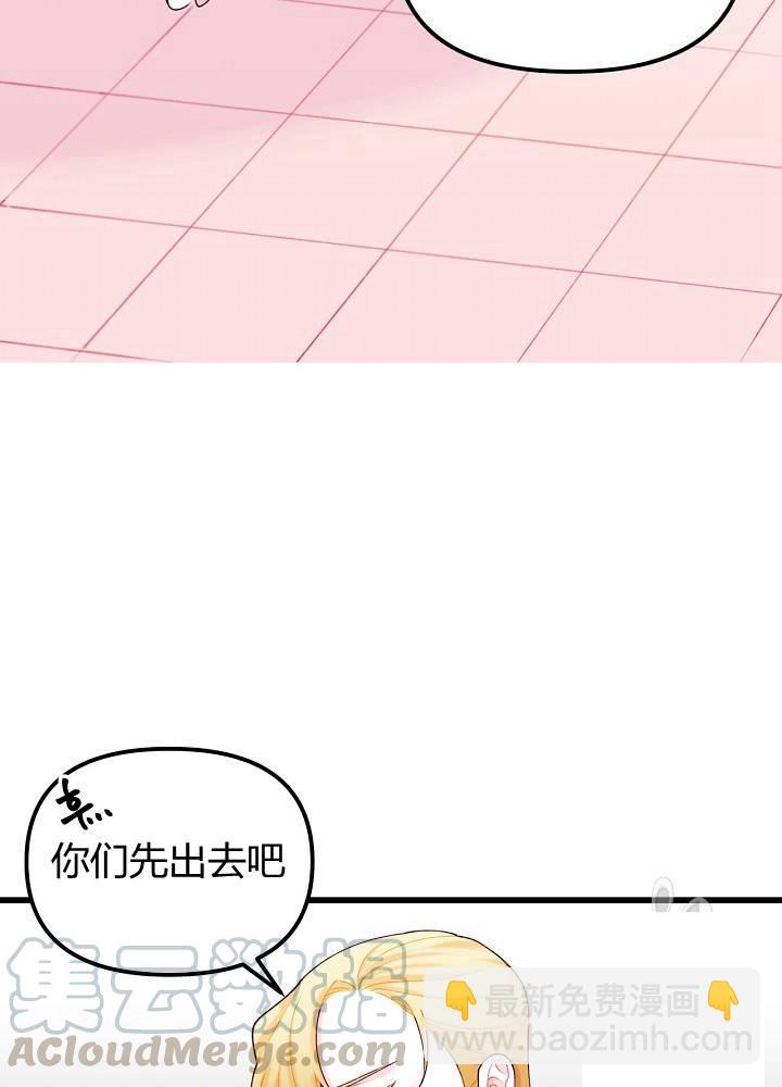 《垃圾桶里的公主》第9话 第29页