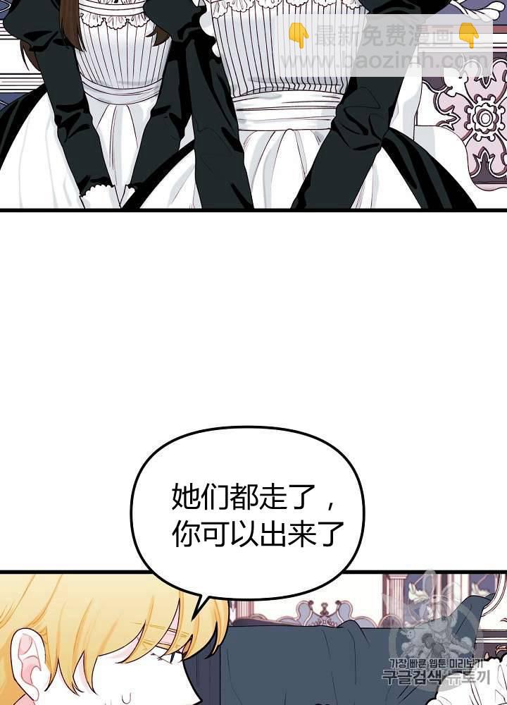 《垃圾桶里的公主》第9话 第2页