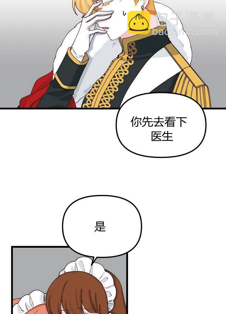《垃圾桶里的公主》第9话 第30页