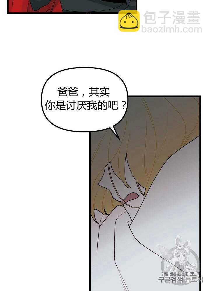《垃圾桶里的公主》第9话 第36页