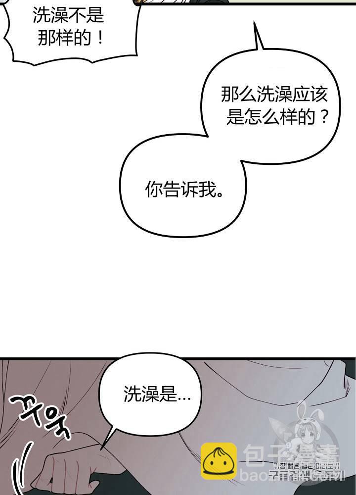 《垃圾桶里的公主》第9话 第38页