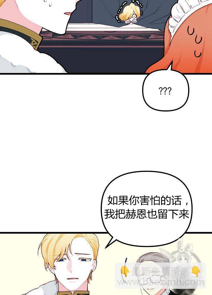 《垃圾桶里的公主》第9话 第3页