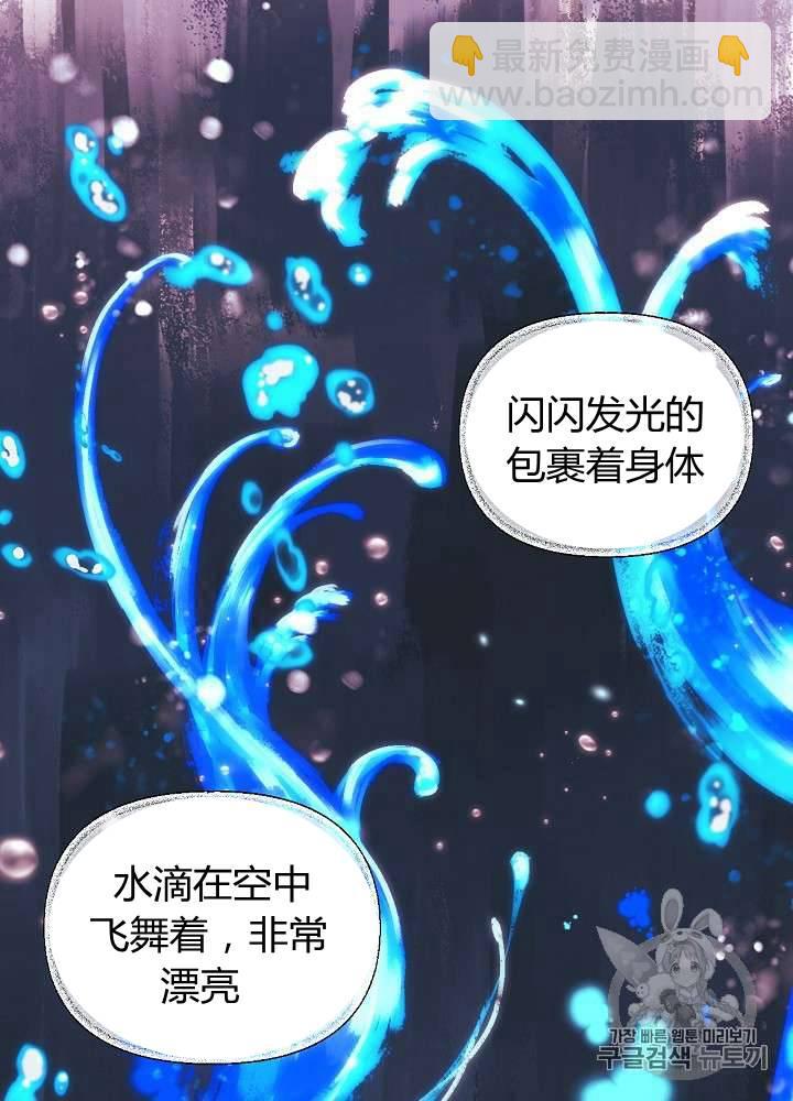 《垃圾桶里的公主》第9话 第40页