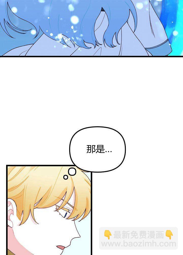 《垃圾桶里的公主》第9话 第42页