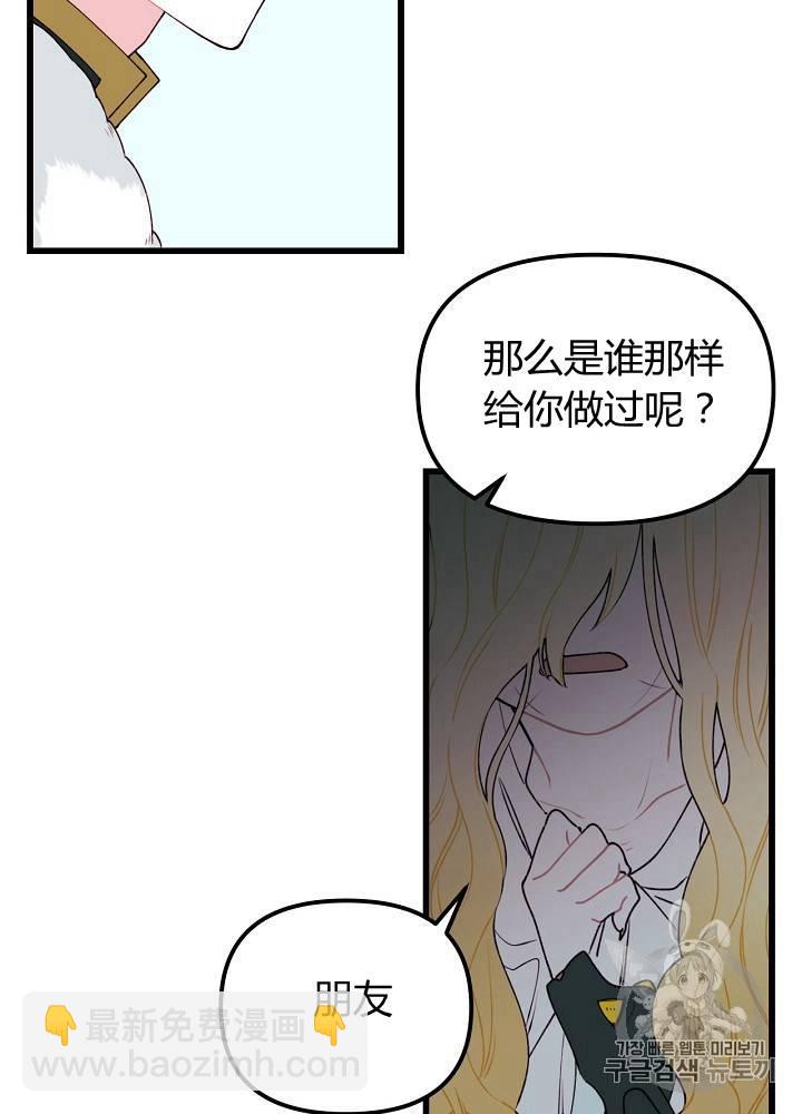 《垃圾桶里的公主》第9话 第43页