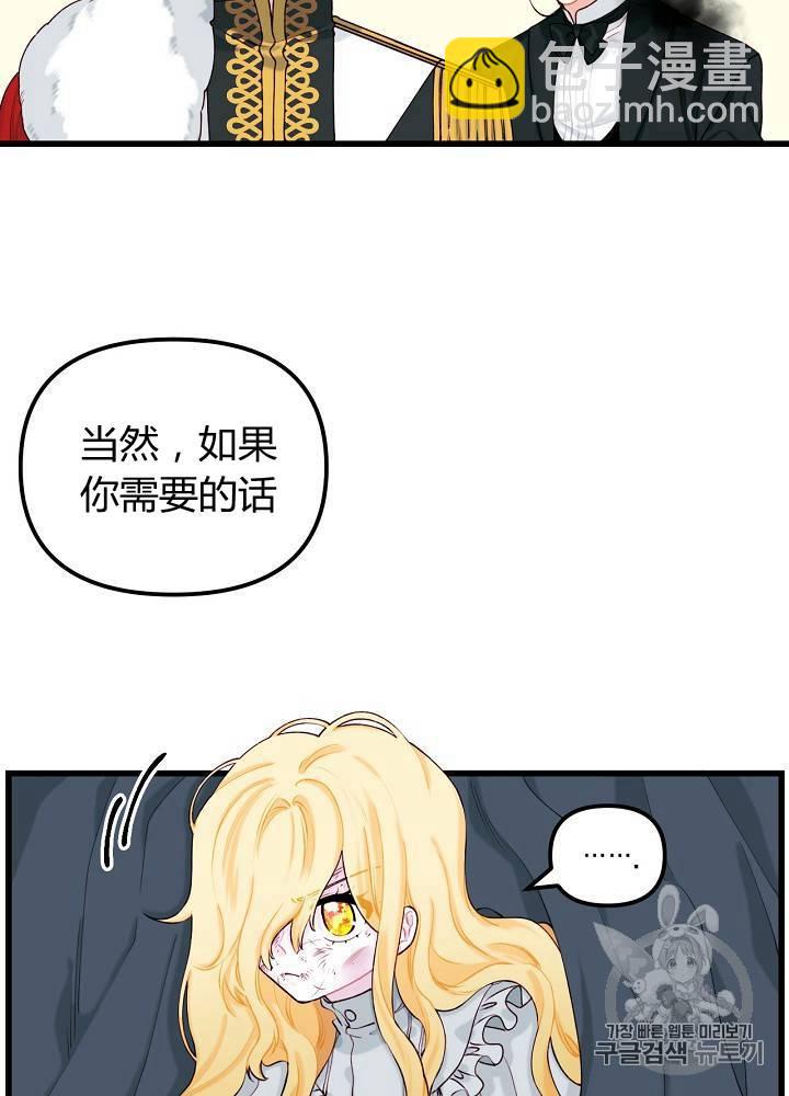 《垃圾桶里的公主》第9话 第4页