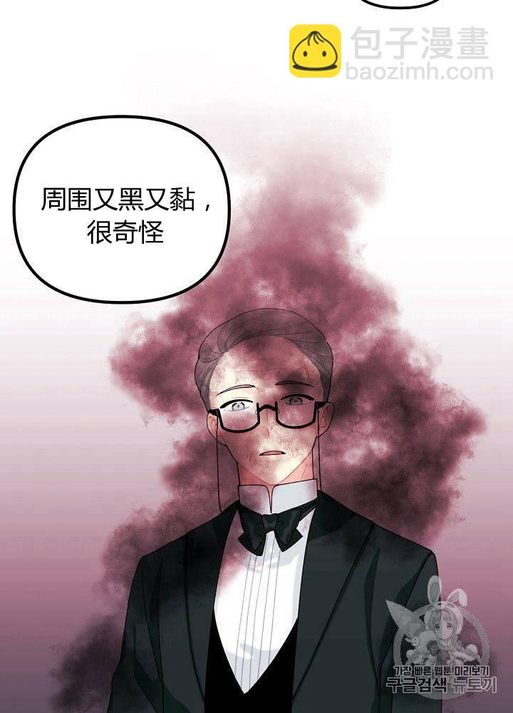 《垃圾桶里的公主》第9话 第6页