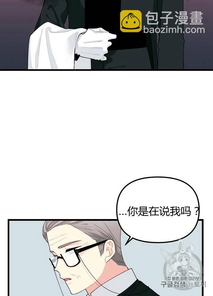 《垃圾桶里的公主》第9话 第7页