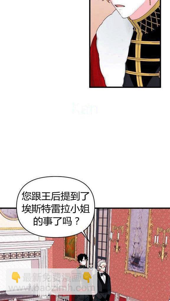 《垃圾桶里的公主》第12话 第44页