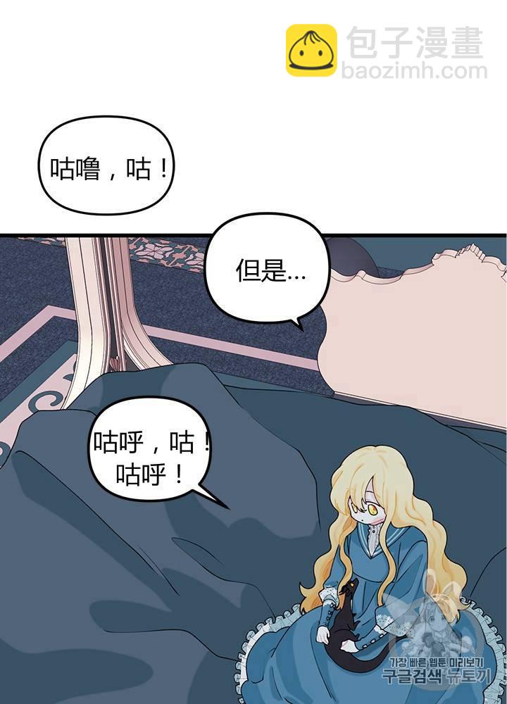 《垃圾桶里的公主》第10话 第18页