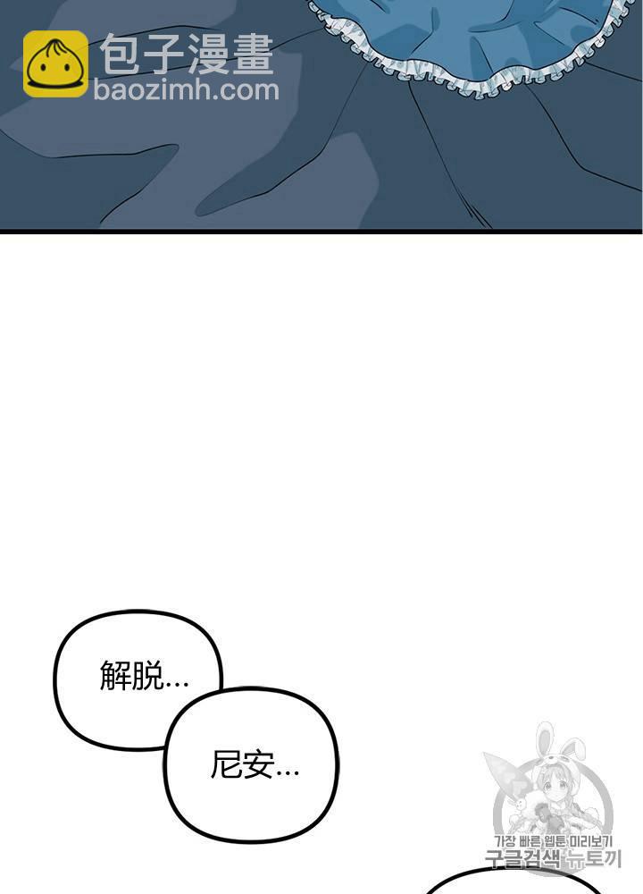 《垃圾桶里的公主》第10话 第19页