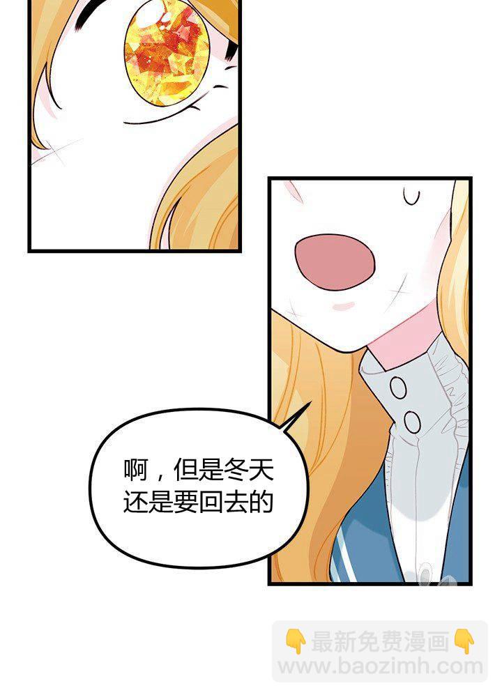 《垃圾桶里的公主》第10话 第28页