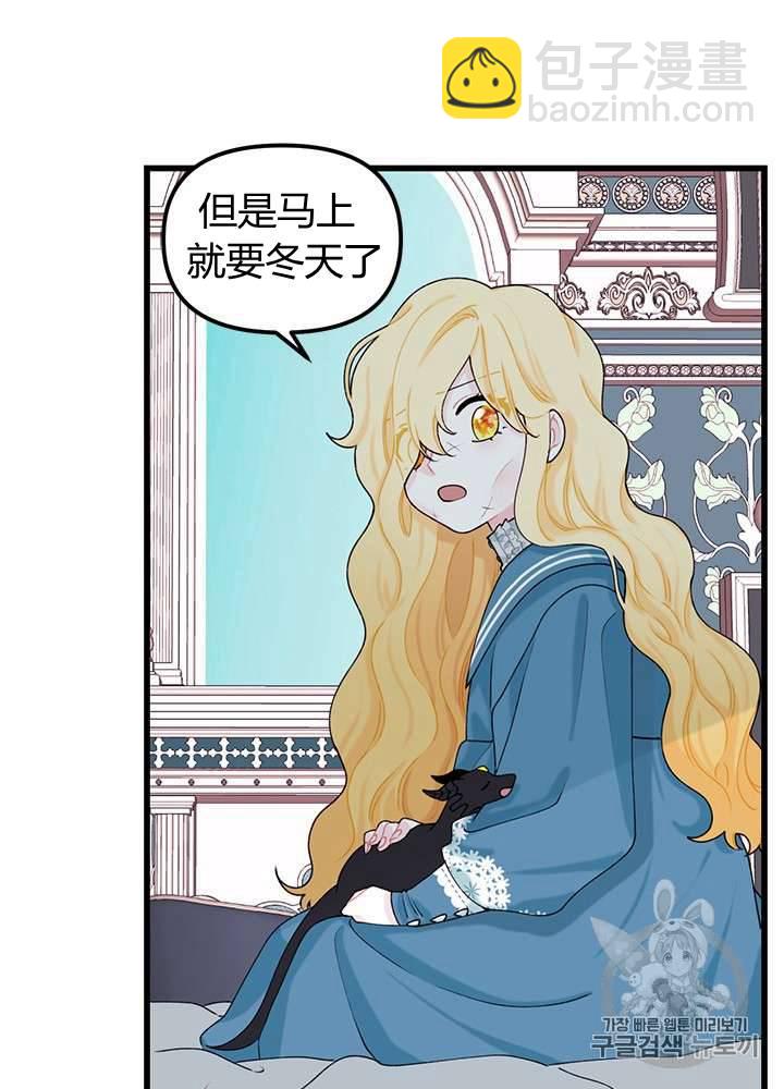 《垃圾桶里的公主》第10话 第3页