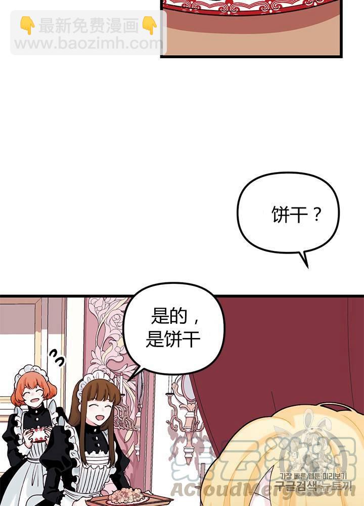 《垃圾桶里的公主》第10话 第49页