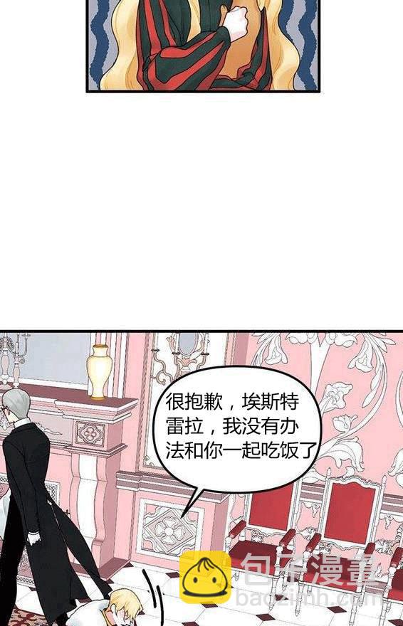 《垃圾桶里的公主》第15话 第39页