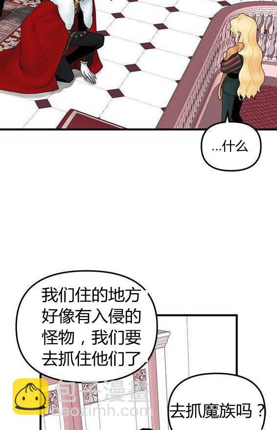 《垃圾桶里的公主》第15话 第40页