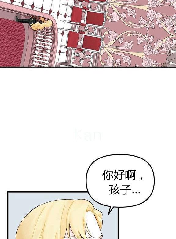 《垃圾桶里的公主》第15话 第4页