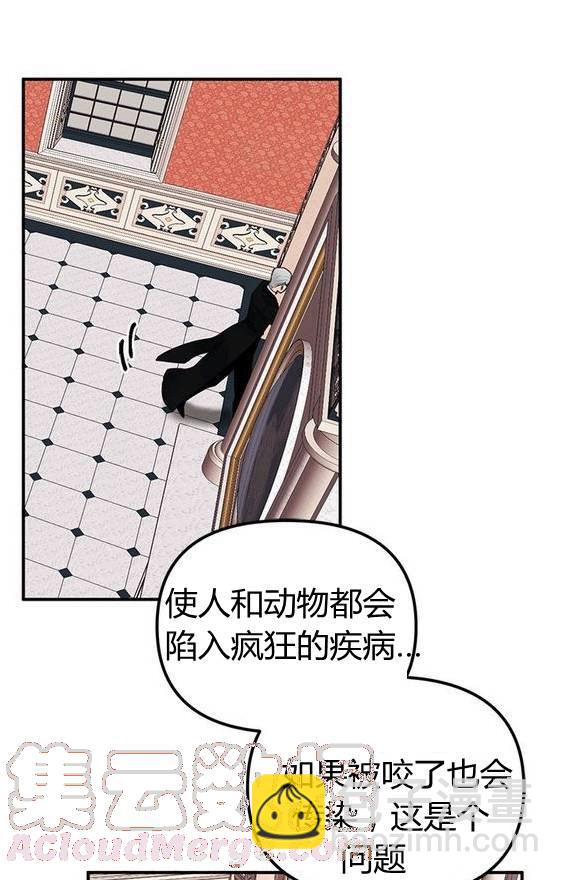 《垃圾桶里的公主》第16话 第17页
