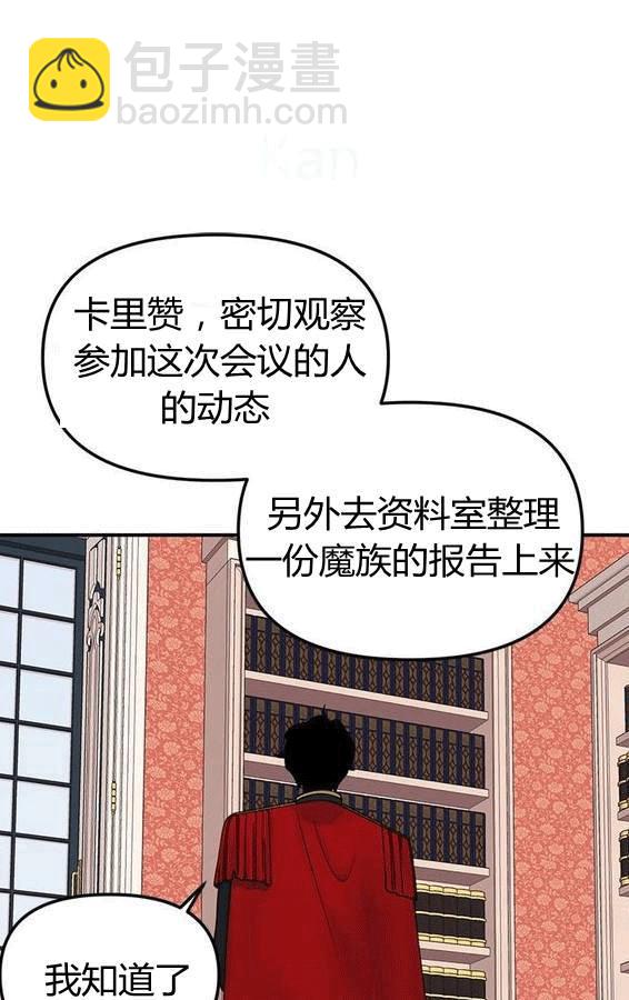 《垃圾桶里的公主》第16话 第19页