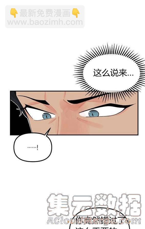 《垃圾桶里的公主》第16话 第25页