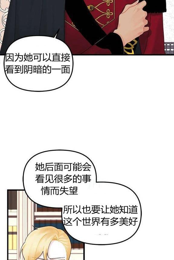 《垃圾桶里的公主》第16话 第32页