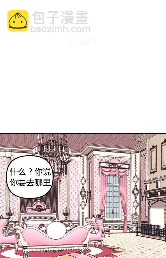 《垃圾桶里的公主》第16话 第40页