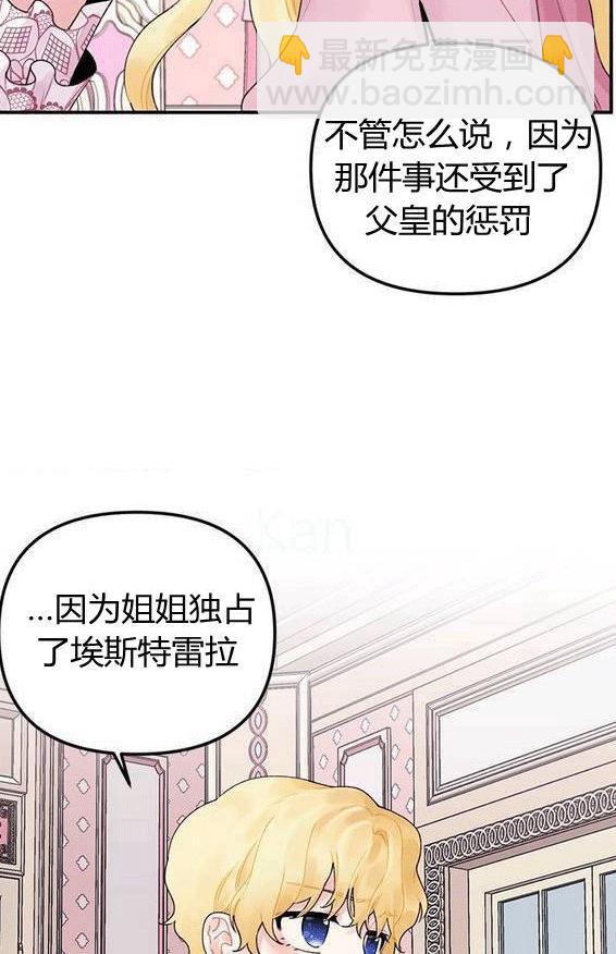 《垃圾桶里的公主》第16话 第47页