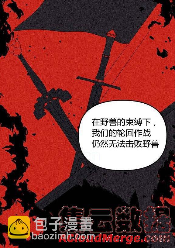 《垃圾桶里的公主》第14话 第13页