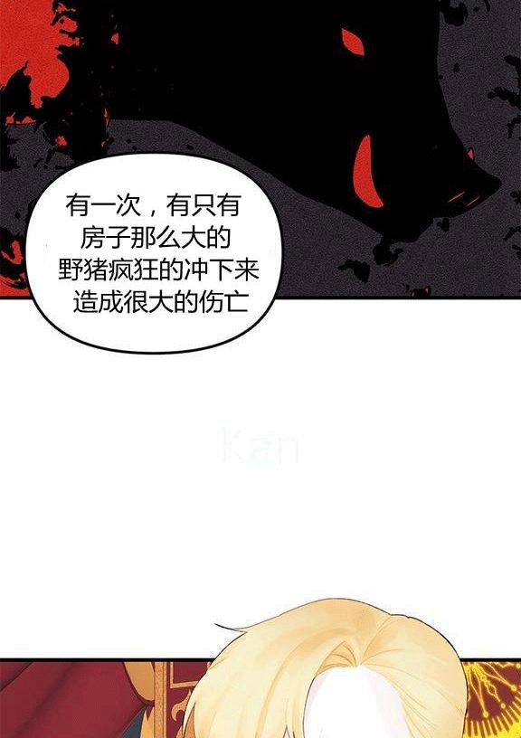 《垃圾桶里的公主》第14话 第14页