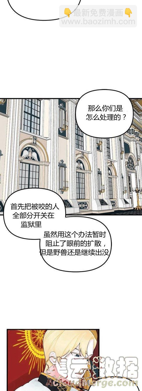 《垃圾桶里的公主》第14话 第17页