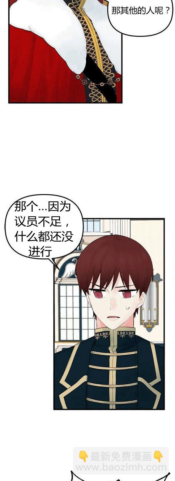 《垃圾桶里的公主》第14话 第18页