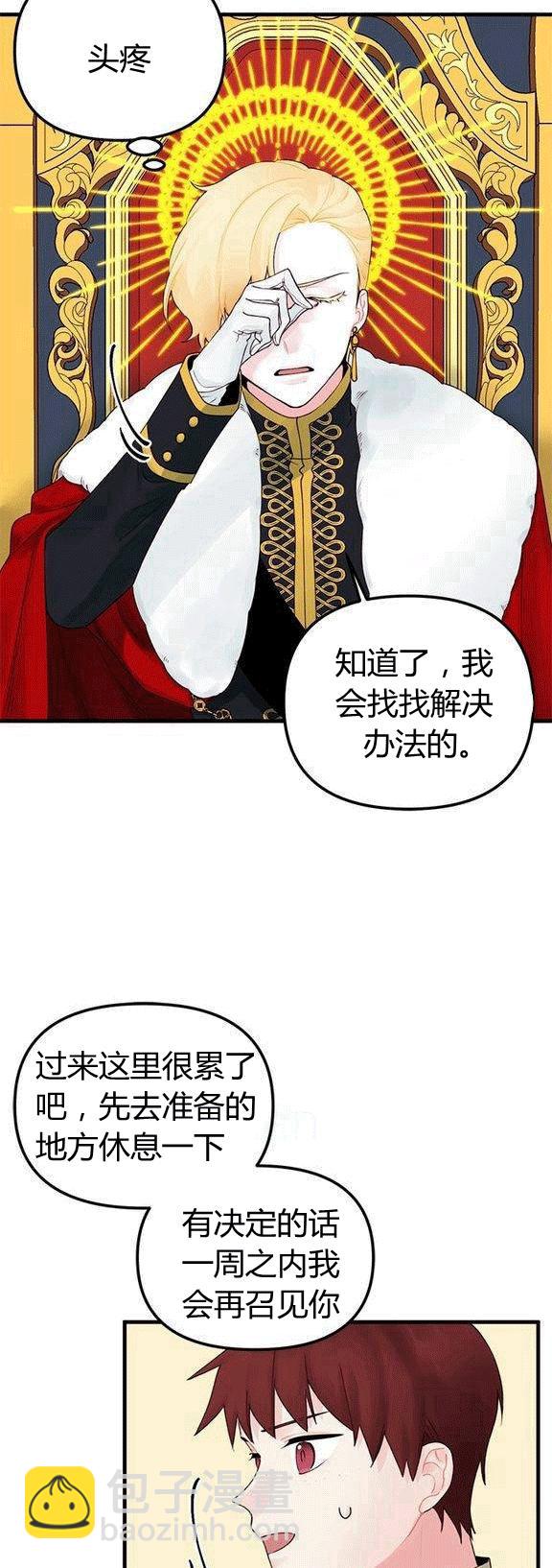 《垃圾桶里的公主》第14话 第23页
