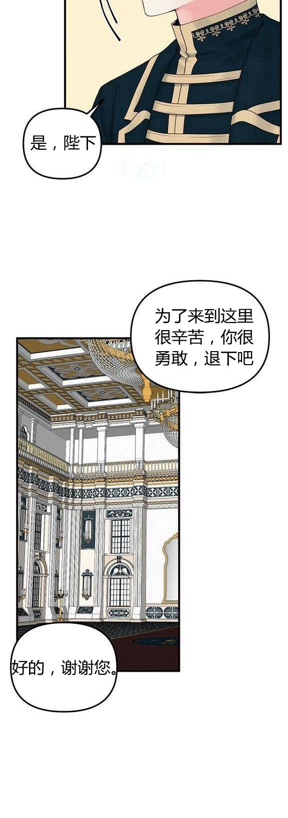 《垃圾桶里的公主》第14话 第24页
