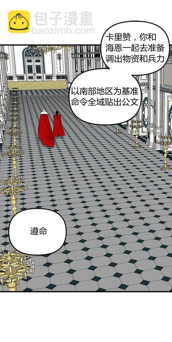 《垃圾桶里的公主》第14话 第27页
