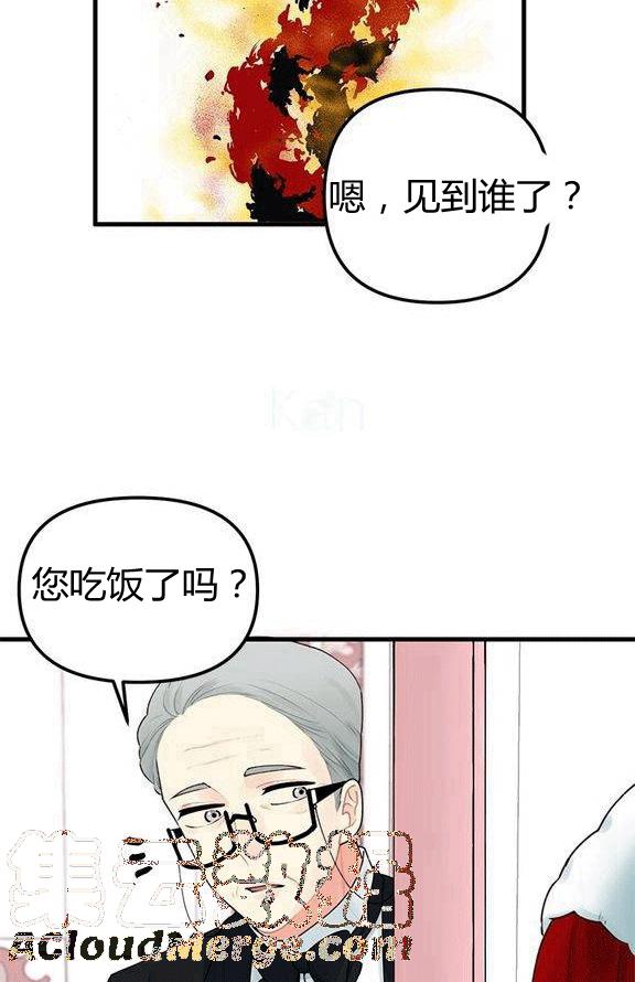 《垃圾桶里的公主》第14话 第37页