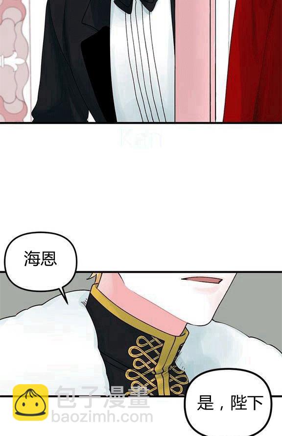 《垃圾桶里的公主》第14话 第38页