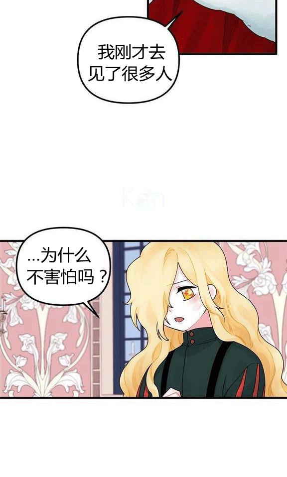 《垃圾桶里的公主》第14话 第44页