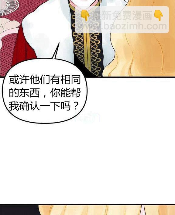 《垃圾桶里的公主》第14话 第48页