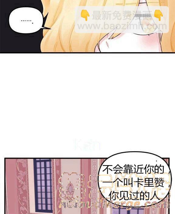 《垃圾桶里的公主》第14话 第49页