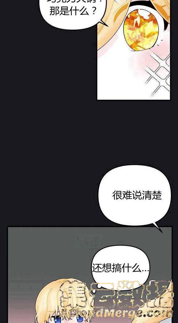 《垃圾桶里的公主》第13话 第17页
