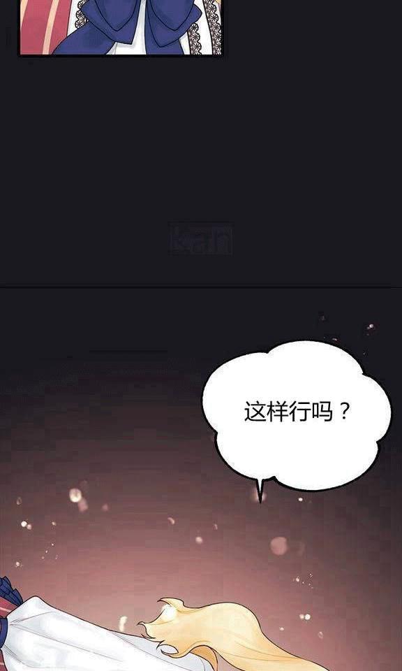 《垃圾桶里的公主》第13话 第28页