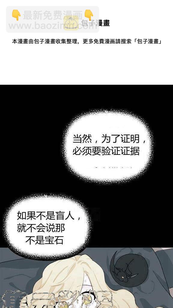 《垃圾桶里的公主》第13话 第41页