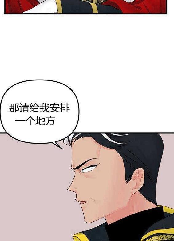 《垃圾桶里的公主》第13话 第50页