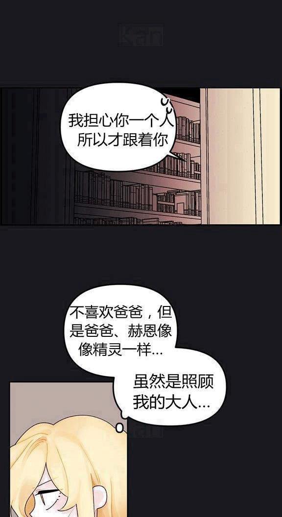 《垃圾桶里的公主》第13话 第6页