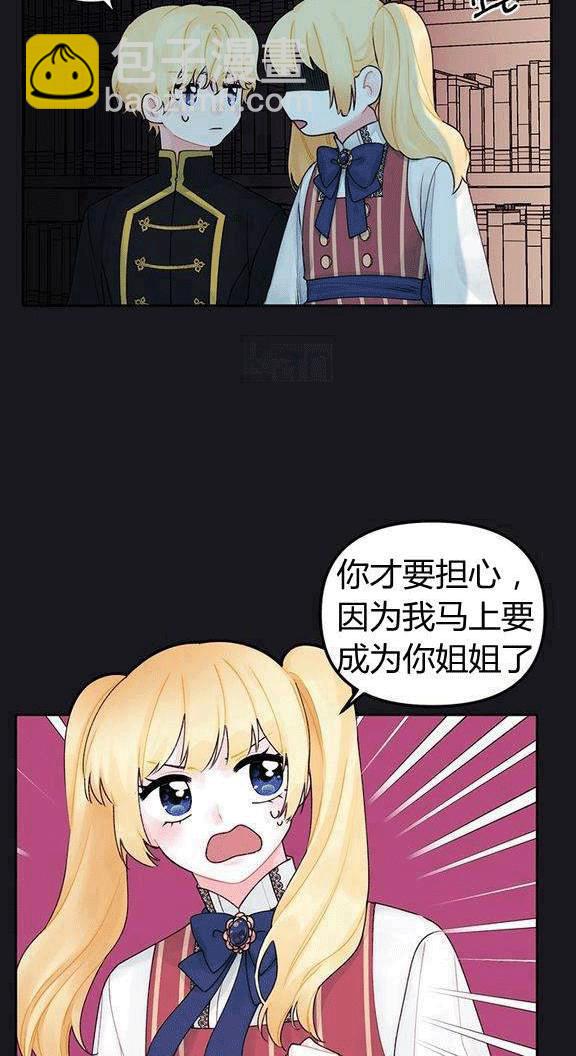 《垃圾桶里的公主》第13话 第8页