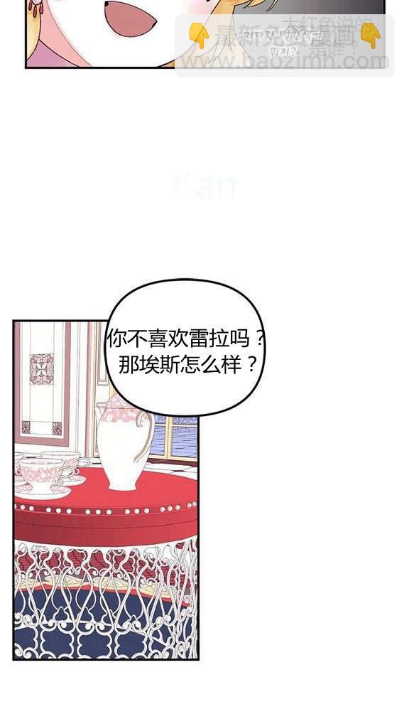 《垃圾桶里的公主》第17话 第15页