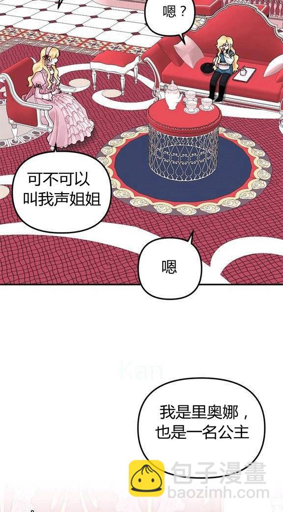 《垃圾桶里的公主》第17话 第20页