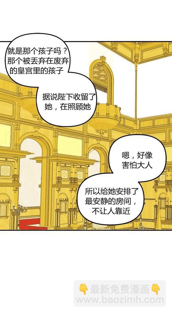 《垃圾桶里的公主》第17话 第30页